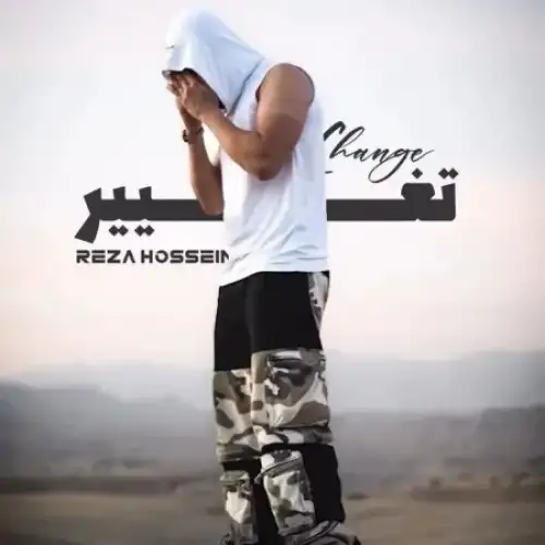 تغییر
